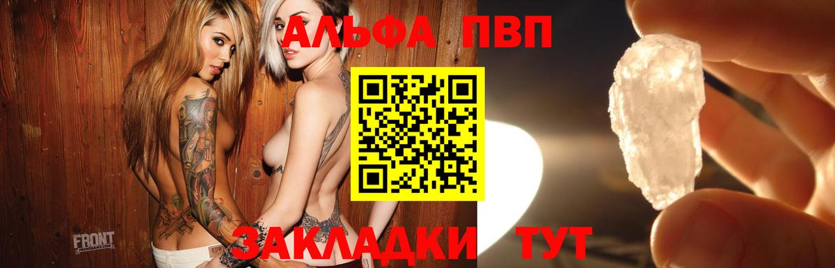 Альфа ПВП VHQ Тамбов