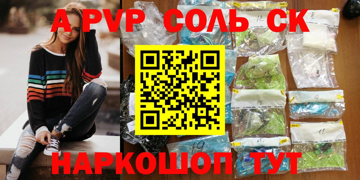 Alpha PVP Соль  A-PVP СК  Вход с VPN  A-PVP VHQ  Тамбов 