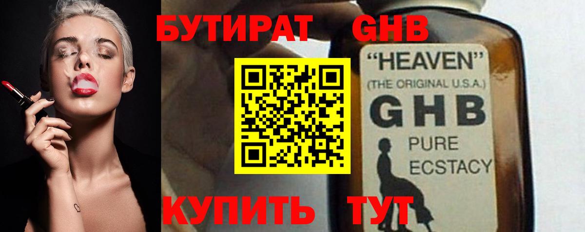 БУТИРАТ GHB  Бутират  Тамбов  Вход с VPN 