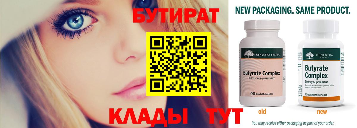 Бутират бутик Тамбов