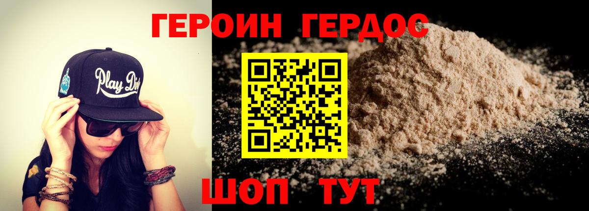 Героин Heroin Тамбов