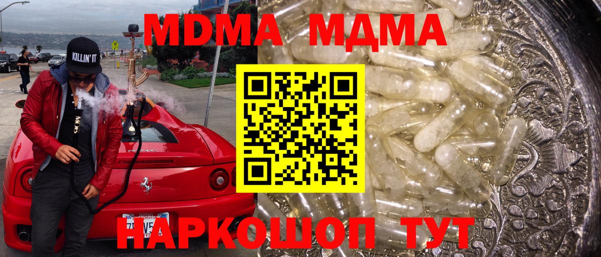 МДМА  МДМА crystal  Вход с VPN  Тамбов 