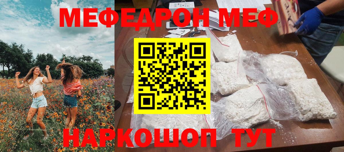 МЕФ  МЯУ-МЯУ VHQ  сколько стоит  Вход с VPN  МЯУ-МЯУ кристаллы  МЕФ  Тамбов 