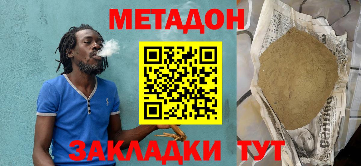 МЕТАДОН белоснежный Тамбов
